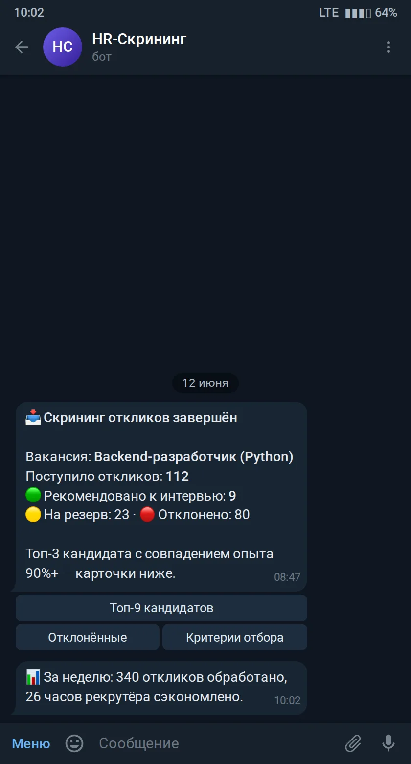 Скриншот результата работы агента