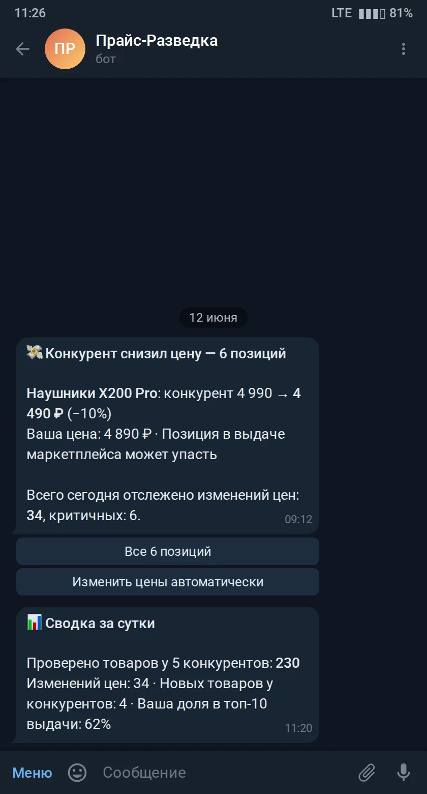 Скриншот результата работы агента