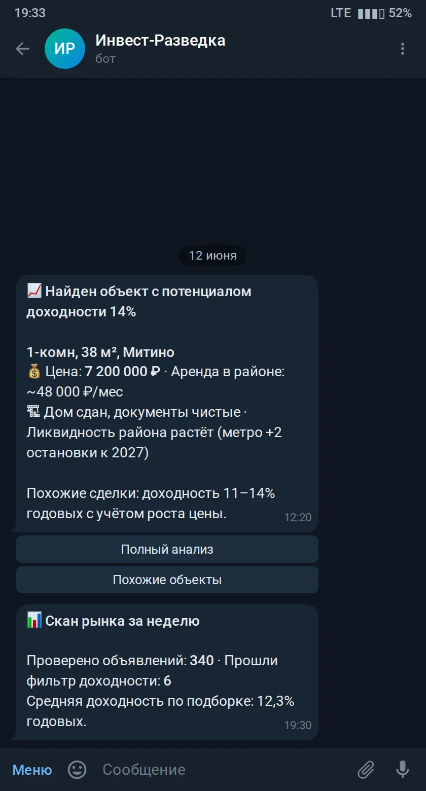 Скриншот результата работы агента