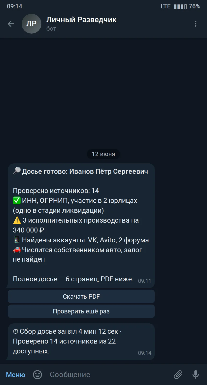 Скриншот результата работы агента
