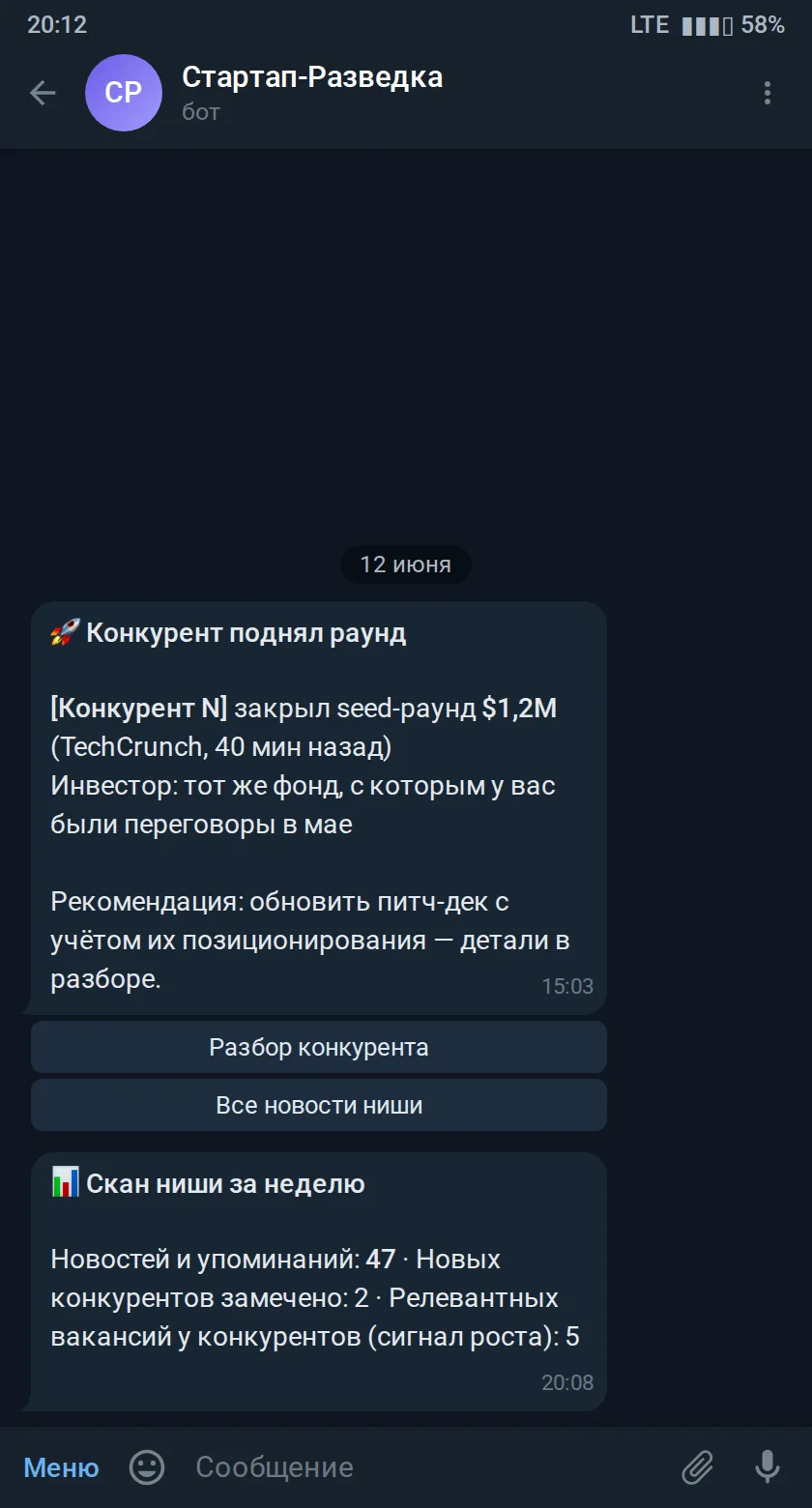 Скриншот результата работы агента