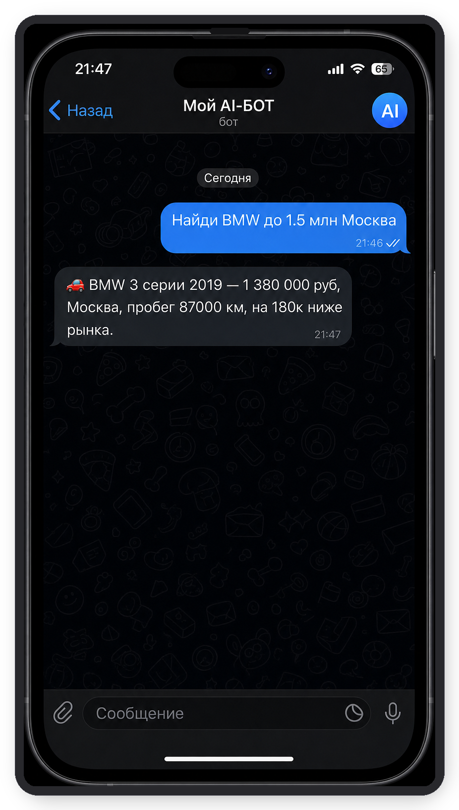 Агент в Telegram